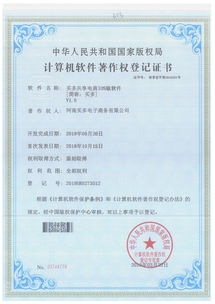 喜獲計算機軟件著作權登記證書 研發創新的里程碑